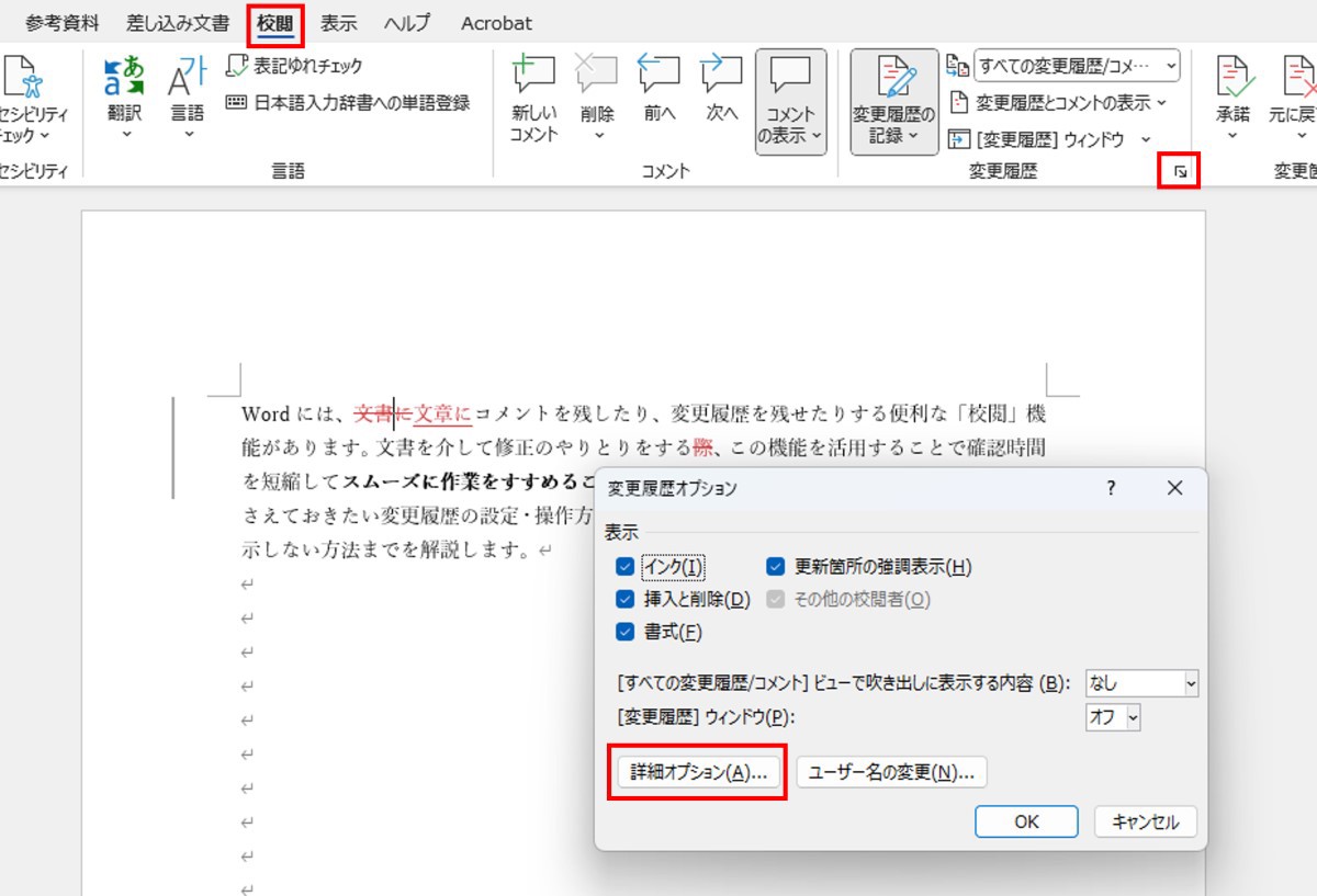 Word（ワード）の変更履歴の使い方を分かりやすく｜変更履歴の削除